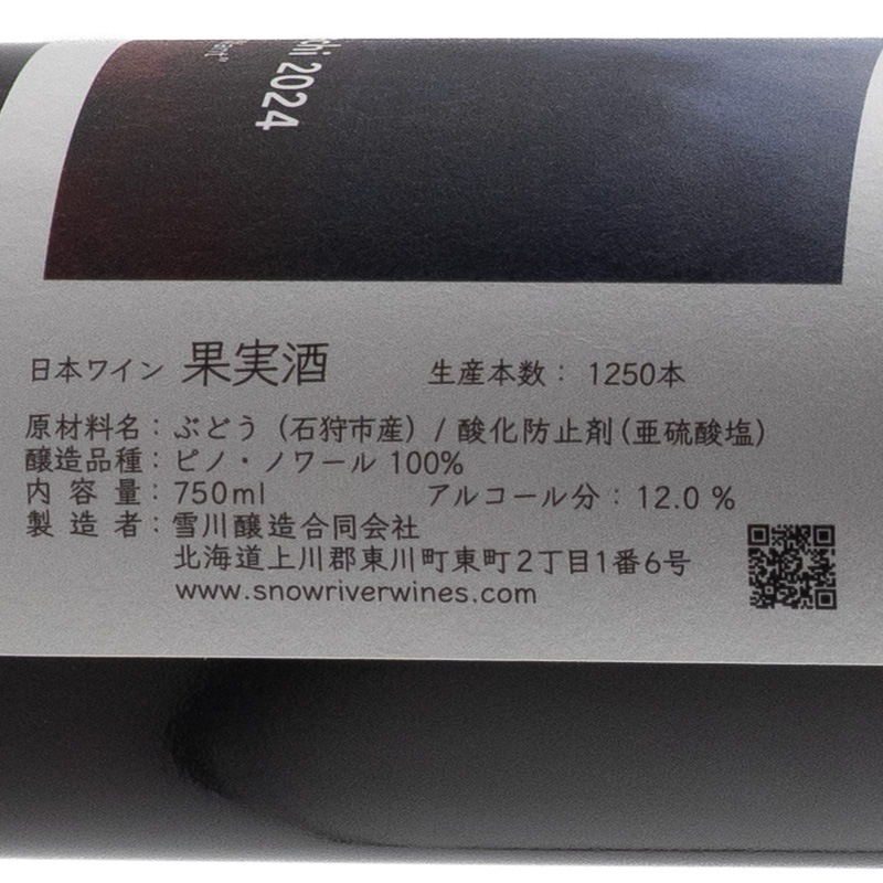スノーリバー ピノ・ノワール Hachi 2024 雪川醸造 750ml | 横浜君嶋屋