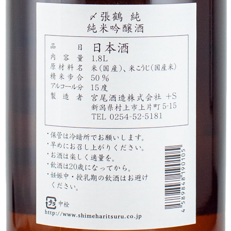 〆張鶴 純 純米吟醸 1800ml | 横浜君嶋屋オンラインショップ