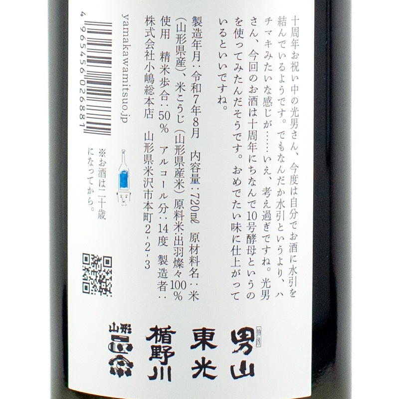 山川光男 2025 あき 720ml | 横浜君嶋屋オンラインショップ