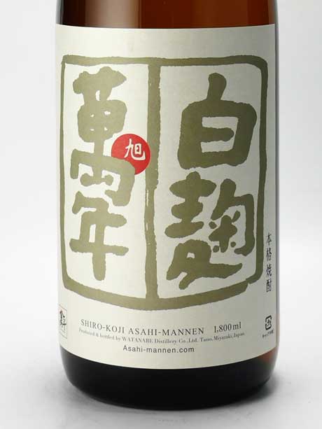 終売 33年古酒】旭萬年 大古酒 百周年記念 1800ml 渡邊
