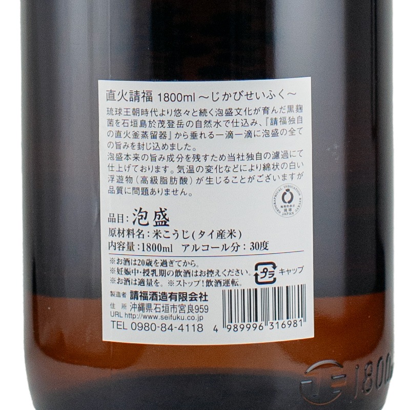 直火請福 1800ml 請福酒造 | 横浜君嶋屋オンラインショップ