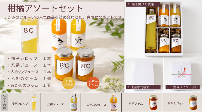 【柑橘アソートセット】