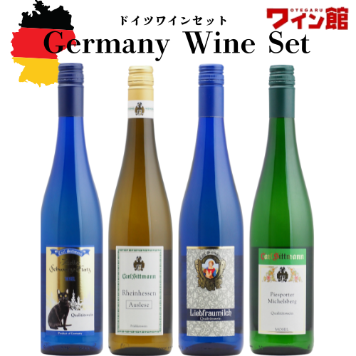 ワイン セット【 送料無料 】＜第10弾＞カール・ジットマン甘口ドイツワインセット(白4本)