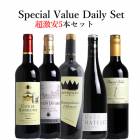 【送料無料】★赤★超激安5本セット（赤5本）|赤ワインセット|ワインセット