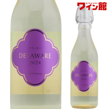 クラノオト　＜デラウエア＞ [2024] フジクレールワイナリー