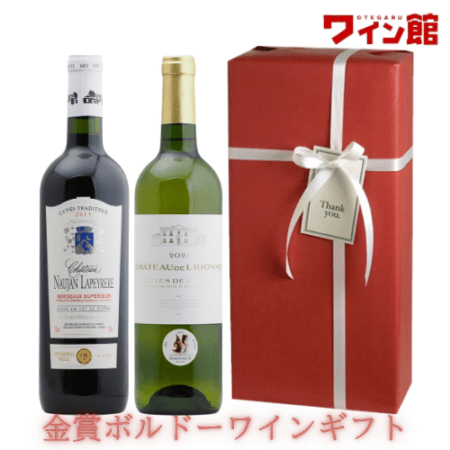 【送料・ラッピング込】＜第52弾＞金賞ボルドーワインギフト（赤1、白1）