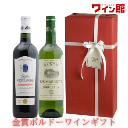 【送料・ラッピング込】＜第51弾＞金賞ボルドーワインギフト（赤1、白1）