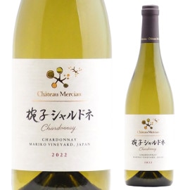 シャトー・メルシャン　椀子シャルドネ[2022]