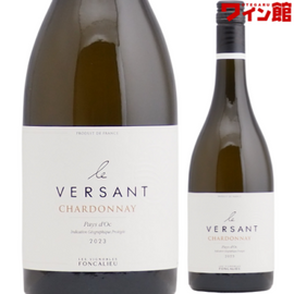 ル・ヴェルサン　シャルドネ〔2023〕750ml　フランス　辛口　白ワイン|フランス|産地で選ぶ