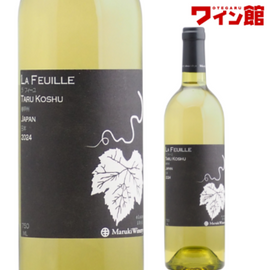 ラ・フィーユ  樽甲州[2024] まるき葡萄酒　 山梨 甲州 白ワイン 山梨ワイン 金賞受賞 辛口