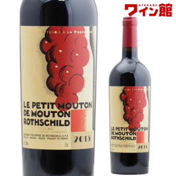 ル・プティ・ムートン・ド・ムートン・ロートシルト [2015]