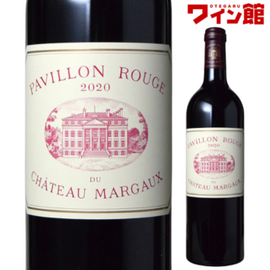 パヴィヨン ルージュ デュ シャトー マルゴー  [2020]フランス ボルドー マルゴー セカンドワイン セカンド|フランス|産地で選ぶ