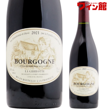 ラ・ジブリヨット　ブルゴーニュ・ルージュ[2021] 750ml 赤ワイン フランス ピノ・ノワール