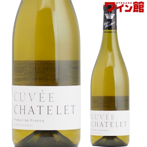 キュヴェ・シャトレ ブラン[N/V] アントワーヌ・シャトレ