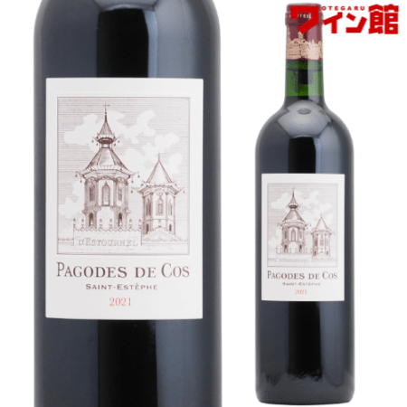 パゴド・ド・コス [2021]フランス ボルドー サン・テステフ  レ・パゴド・ド・コス