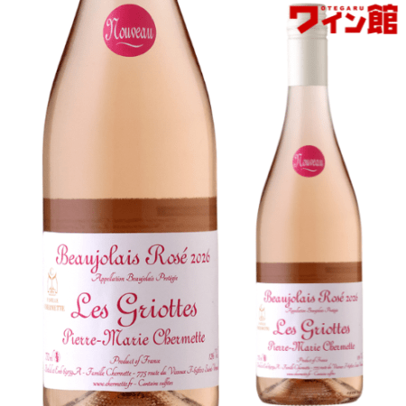 【11月19日解禁・予約商品】ボージョレ ロゼ ヌーヴォ 航空便 [2026] ピエール マリー シェルメット ボージョレ ロゼ ヌーヴォ レ グリオット