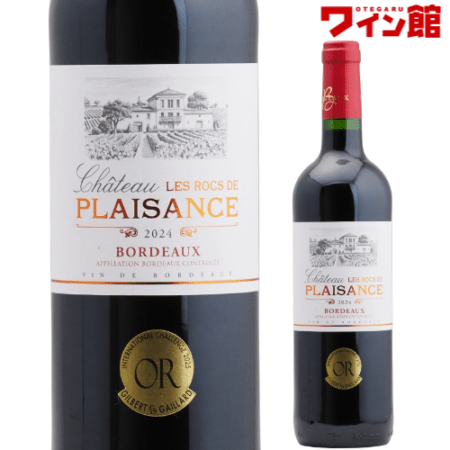 シャトー・レ・ロック・ド・プレイザンス [2024] 750ml 金賞 フランス ボルドー 赤ワイン 金賞受賞