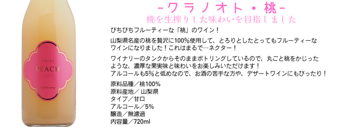 【 送料無料 】クラノオト [2025] 4種類セット （白4本）フジクレールワイナリー