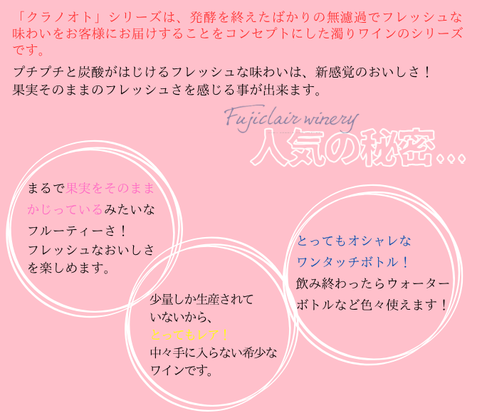 【送料無料】クラノオト4種類セット（白4本）フジクレールワイナリー