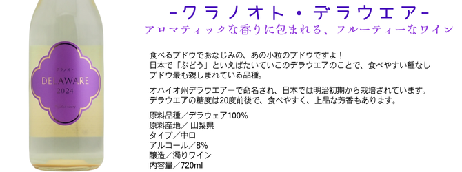 【送料無料】クラノオト4種類セット（白4本）フジクレールワイナリー