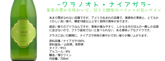 【送料無料】クラノオト4種類セット（白4本）フジクレールワイナリー