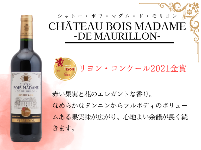 【送料・ラッピング込】＜第48弾＞金賞ボルドーワインギフト（赤1、白1）