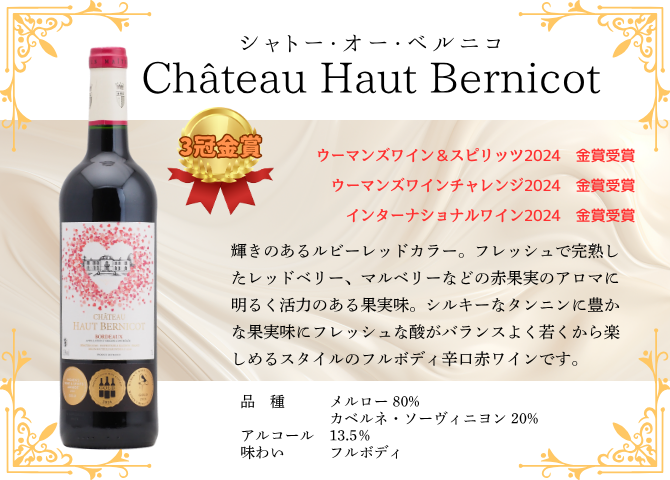 【送料・ラッピング込】＜第22弾＞金賞ボルドー赤ワインギフト（赤2本）