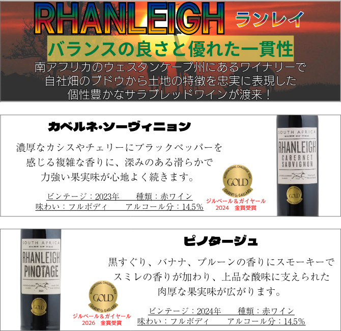 【送料無料】 ランレイ 南アフリカワイン5本セット(赤2本・白3本)南アフリカ ウェスタンケープ州 赤ワイン 白ワイン