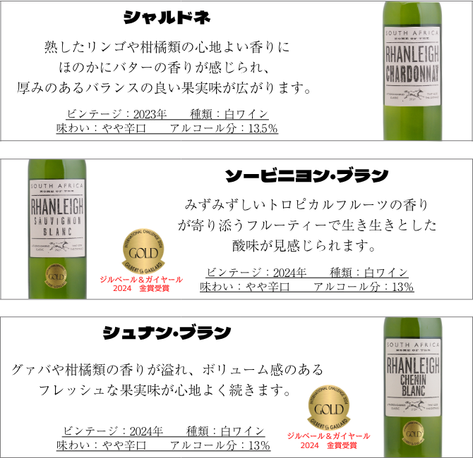 【送料無料】 ランレイ 南アフリカワイン5本セット(赤2本・白3本)南アフリカ ウェスタンケープ州 赤ワイン 白ワイン