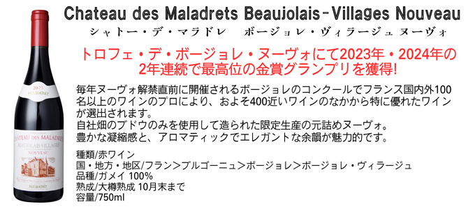 【ボージョレ・ヌーヴォ 2025新酒】<br>ピエール マリー シェルメット ボージョレ ロゼ ヌーヴォ レ グリオット＆シャトー デ マラドレ ボージョレ ヴィラージュ ヌーヴォ 飲み比べセット【セットナンバー03】
