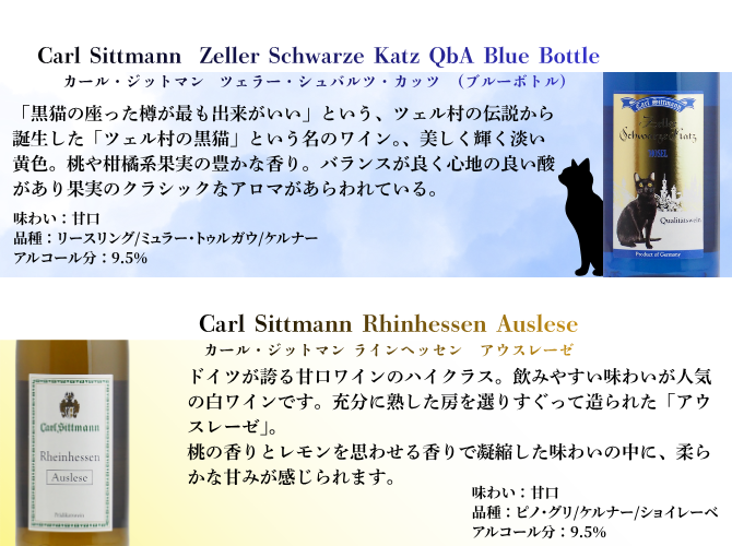 ワイン セット【 送料無料 】<第10弾>カール・ジットマン甘口ドイツワインセット(白4本)