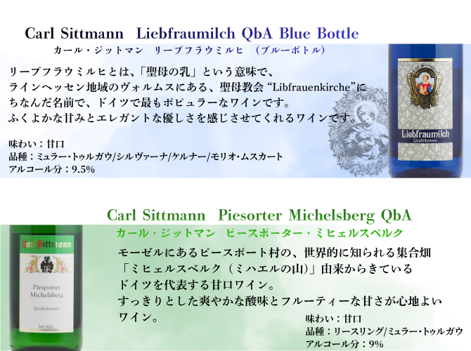 ワイン セット【 送料無料 】<第10弾>カール・ジットマン甘口ドイツワインセット(白4本)