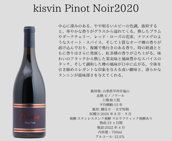 【送料無料】キスヴィン ピノ・ノワール2020＆2021＆2022垂直飲み比べ赤3本セット