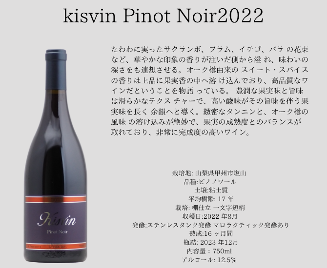 【送料無料】キスヴィン ピノ・ノワール2021＆2022　キスヴィンワイン垂直飲み比べ赤2本セット（赤750ml×2本）
