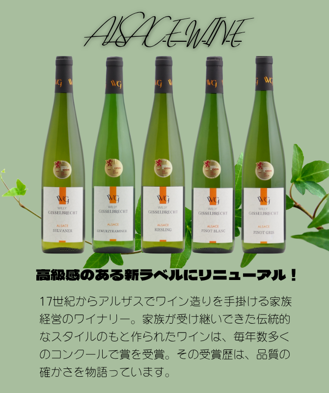 【送料無料】アルザスワインセット（白5本）