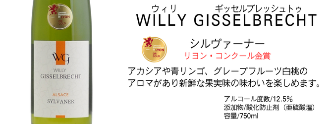 【送料無料】アルザスワインセット（白5本）