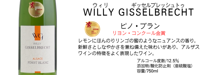 【送料無料】アルザスワインセット（白5本）