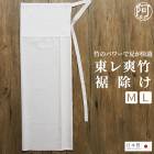 東レ 爽竹 裾除け 女性用 白色 M L 夏用 絽 裾よけ 和装 肌着 日本製>|インナー|着付け用品