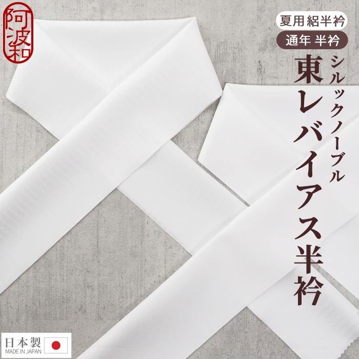 通販 単衣 夏用 東レ バイアス 半襟 日本製品 洗える ポリエステル100% 半衿 シルック YP10PゆうパケットOK sarozambia.com 通販 単衣 夏用 東レ バイアス 半襟 日本製品 洗える ポリエステル100% 半衿 シルック YP10PゆうパケットOK sarozambia.com