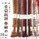 冠組 正絹 長尺 帯締め 翠嵐工房 京冠組紐 LL 全10色 濃色系 日本製>|帯締め|帯締め・帯揚げ