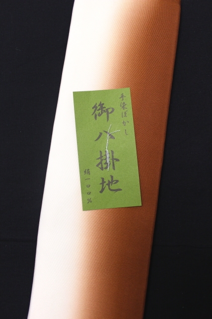 ☆袷せの着物☆手縫い☆ぼかし八掛☆ 楽天市場】八掛 正絹 上質！【精華ぼかし シリーズNO.2】No,117～No