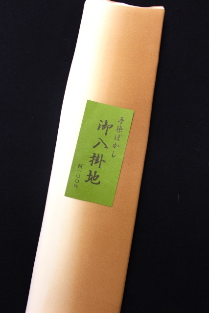 正絹ぼかし八掛「手染めぼかし 土色」