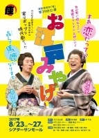 8��23���ʿ�ˡ�8��27�������� ����������غ¡���39���ܸ��� �֤����ͤߤ䤲�ס�����Կ��ɶ��