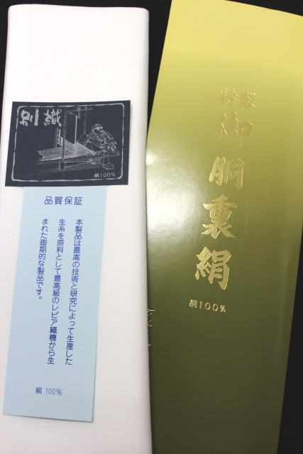 国産品 別織レピア正絹胴裏 | すべての商品 | きものサロンながしま