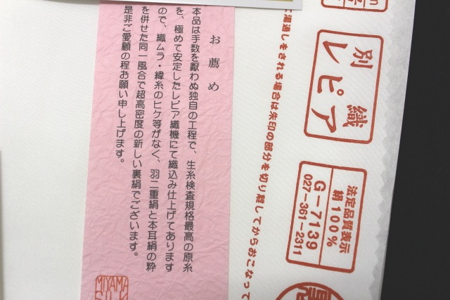 国産品 別織レピア正絹胴裏 3枚分 | すべての商品 | きものサロンながしま