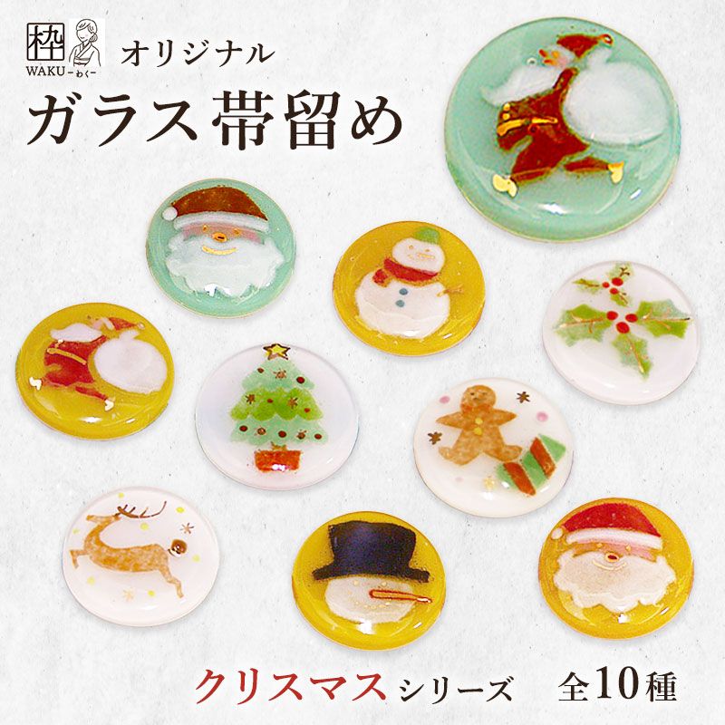 絞り染めクリスマスサンタ柄九寸名古屋帯（名古屋仕立・帯芯込