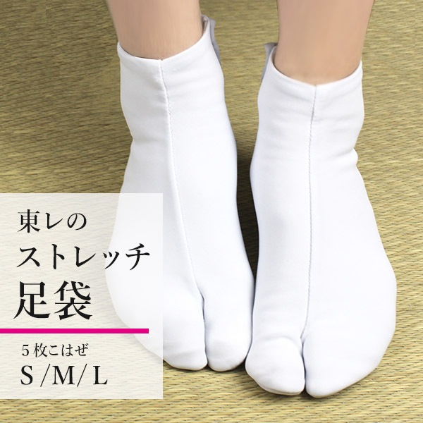 夜桜見物♫【ストレッチ足袋】Fサイズ 東レ ストレッチ足袋 足袋 5枚こはぜ (S/M/Lサイズ) | 着物通販店 枠