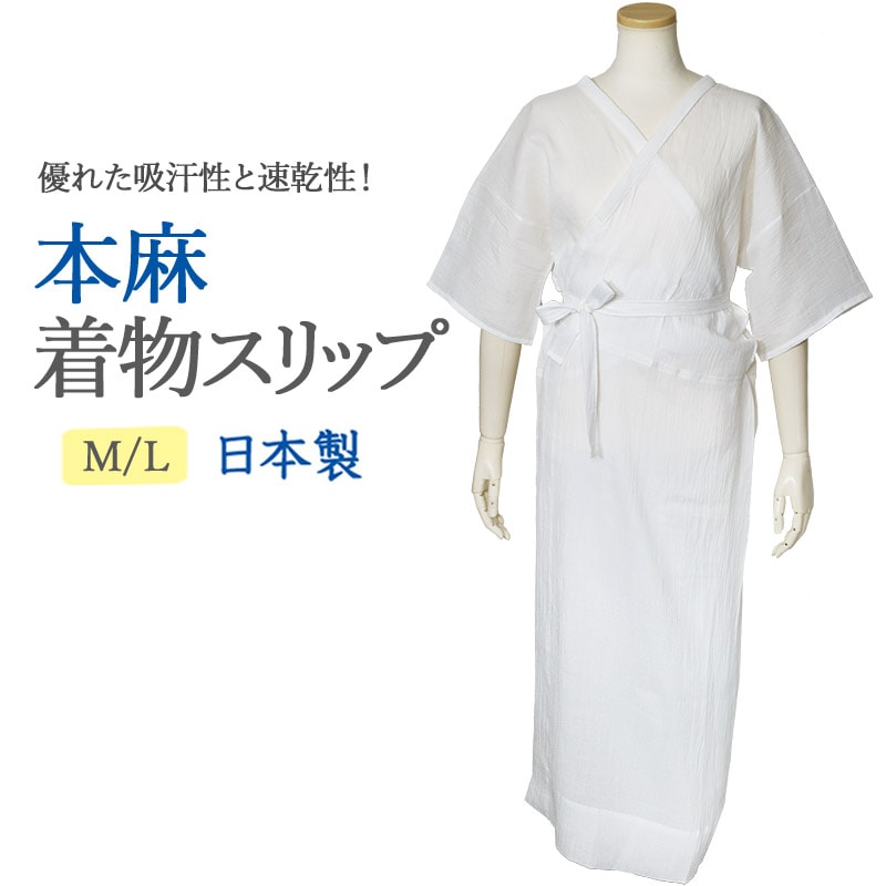 みずのしのぶ　手もみ楊柳　本麻すりっぷ　Lサイズ　ベージュ 着物スリップ 本麻手もみ楊柳 夏用 和装下着 盛夏用の日本製肌着