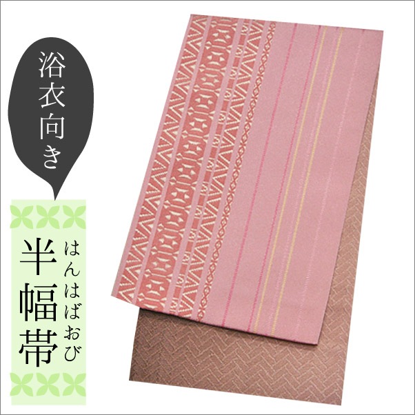 浴衣帯 半幅帯 ポリエステル ピンク色系地にライン柄 着物通販店 枠