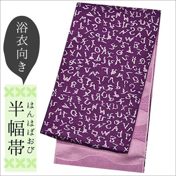 浴衣帯 半幅帯 ポリエステル 紫色系地に幾何学柄 | 着物通販店 枠 